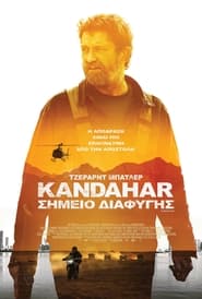 Kandahar: Σημείο διαφυγής (2023)